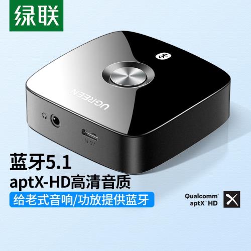 綠聯藍牙接收器5.1轉aux音頻線老音響箱功放無線轉換專用適配模塊