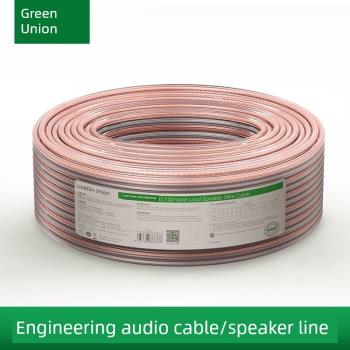綠聯 80188音頻線音箱線音響線喇叭線工程級無氧銅家用信號連接線