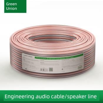 綠聯 80188音頻線音箱線音響線喇叭線工程級無氧銅家用訊號連接線