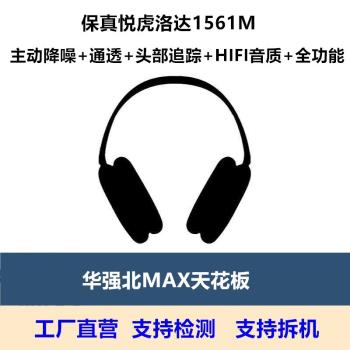 悅虎max1561M洛達真無線藍牙耳機