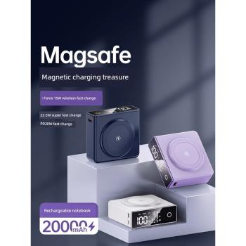 Magsafe磁吸無線充電寶20000毫安超大容量雙向快充PD便攜移動電源