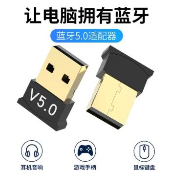 5.0藍牙適配器電腦usb音響音訊無線接收器耳機鍵盤專用發射器