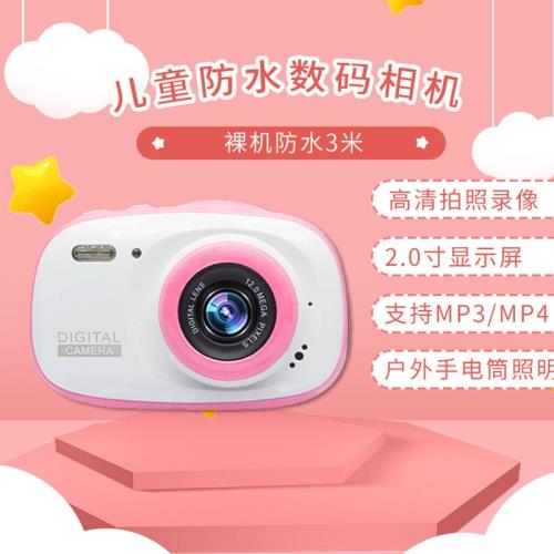 3米裸機防水潛水兒童數碼照相機 2.0寸彩屏 入門級兒童相機