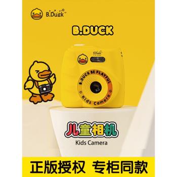 B.Duck小黃鴨兒童相機玩具數碼可拍照男女孩生日禮物學生列印相機
