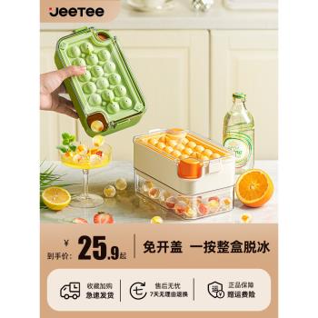 Jeetee冰塊模具食品級冰格製冰模具家用冰箱制冰球按壓凍冰塊神器
