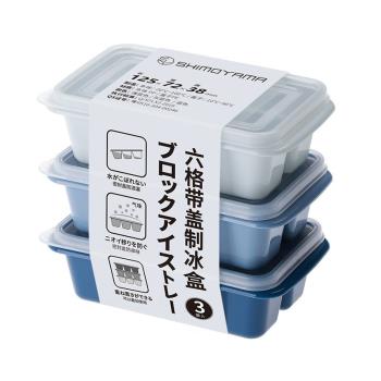 霜山日式塑料密封迷你帶蓋制冰盒