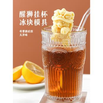 掛杯醒獅小熊冰塊模具網紅創意矽膠冰格家用咖啡奶茶冰箱製冰磨具
