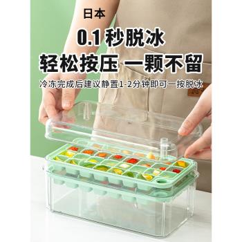日本按壓式冰塊模具家用食品級冰格自制冰盒冰箱帶蓋儲存凍冰神器