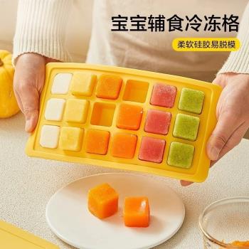 矽膠冰格嬰兒輔食盒凍冰塊盒食品級密封寶寶冷凍盒帶蓋式製冰模具