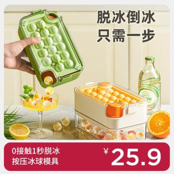 凍冰塊模具家用冰球製冰神器儲冰盒食品級威士忌冰箱自制按壓冰格