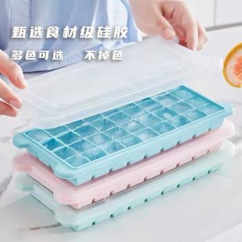 【家用制冰盒】硅膠冰格冰塊盒自制冰塊模具軟小型制作神器冰箱