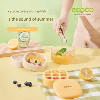 ecoco 冰塊模具食品級按壓冰格家用冰箱自制冰塊儲存盒凍冰塊神器