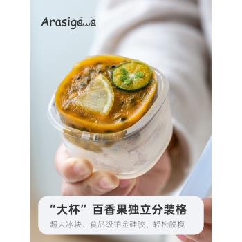 冰塊模具ARASIGAWA凍百香果冰格食品級矽膠輔食分裝雪糕獨立冰盒