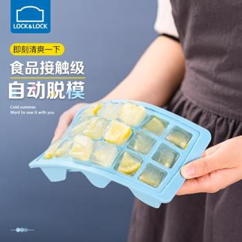 樂扣樂扣冰格冰塊模具硅膠制冰盒冷凍格嬰兒輔食冰箱家用磨具帶蓋