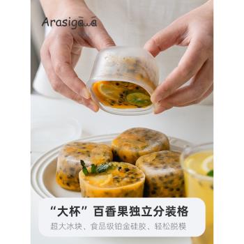 冰塊模具ARASIGAWA凍百香果大冰格食品級矽膠輔食分裝雪糕製冰盒