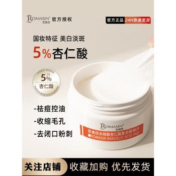 若美欣棉片去粉刺閉口果酸