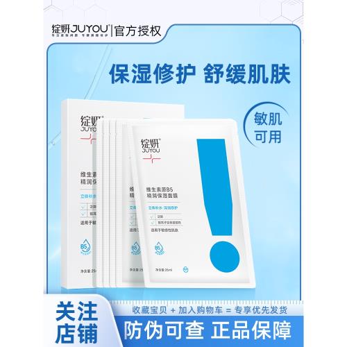 綻妍維生素b5面膜補水保濕舒緩修護屏障敏感肌