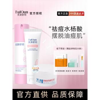 芙清密鑰立體水楊酸面膜清潔控油去黑頭秘鑰棉片祛痘塗抹凝膠Plus