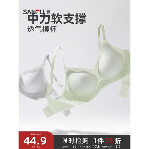 【海豚杯】三福小胸聚攏文胸女士胸罩輕薄透氣抗菌無痕內衣女