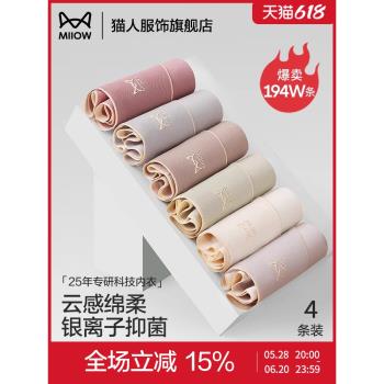 貓人純棉抑菌襠夏季無痕薄款內褲