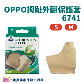 OPPO拇趾外翻保護套6741 拇指外翻 護具 腳部護具 足部護具 腳趾護具