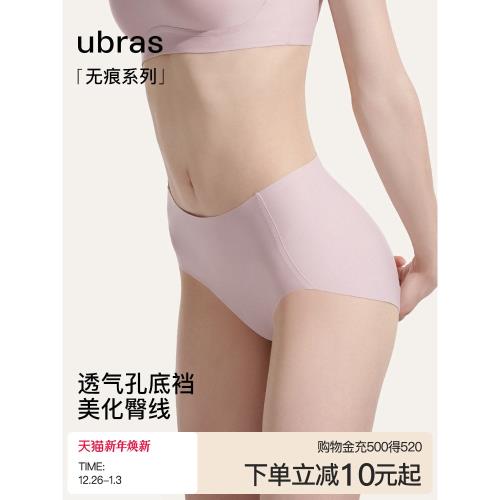 ubras內褲女新款純棉抗菌沖孔底襠不夾臀提臀無痕中腰單條三角褲