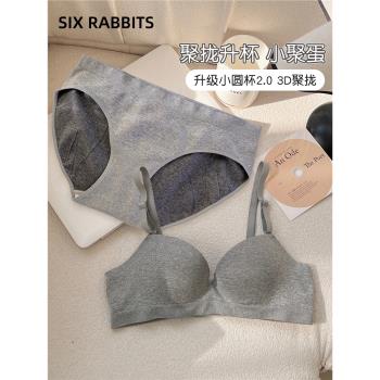 六隻兔子小聚蛋無痕內衣女小胸聚攏顯大小圓杯文胸防外擴胸罩女生