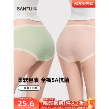 三福抗菌秋季女純棉襠無痕內褲