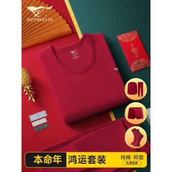七匹狼蛇年本命年禮物男士保暖內衣純棉秋衣秋褲紅色內褲襪子套裝