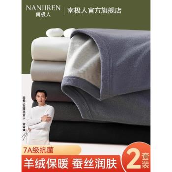 南極人德絨防寒男冬季保暖內衣
