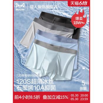 貓人純棉莫代爾無痕男款內褲