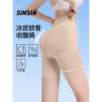 SINSIN冰皮收腹褲女強力收小肚子提臀褲2024束腰高腰產后塑形顯瘦