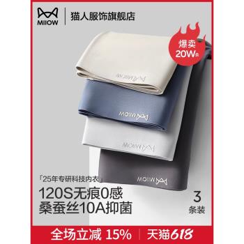 貓人男生無痕莫代爾純棉透氣內褲