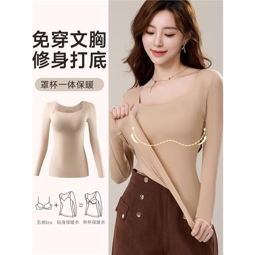 帶胸墊保暖內衣女免穿文胸罩杯一體打底衫無痕單件外搭上衣秋冬季