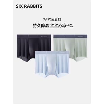 六隻兔子3條裝冰絲涼感男士內褲棉質7A抑菌底襠平角褲輕薄短褲頭