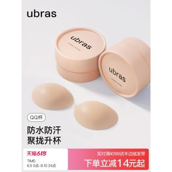 ubras聚攏QQ杯矽膠胸貼薄厚隱形防走光防凸點乳貼抹胸吊帶婚紗用