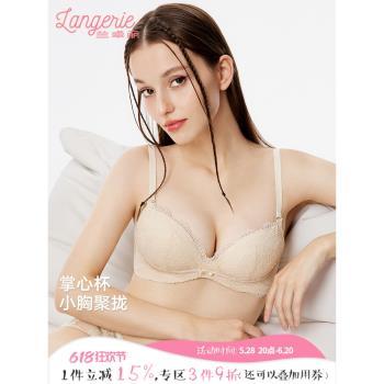 蘭卓麗小胸聚攏無鋼圈性感內衣
