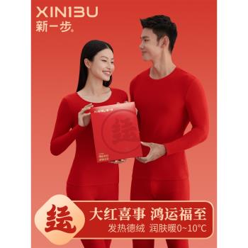 新一步德絨情侶喜慶紅品保暖內衣