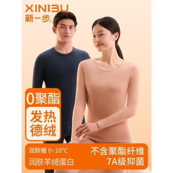 新一步【7A抗菌】德絨保暖內衣男士秋衣秋褲女棉毛衫秋冬情侶套裝