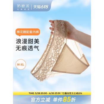 奶糖派內褲無痕性感透氣薄款蕾絲