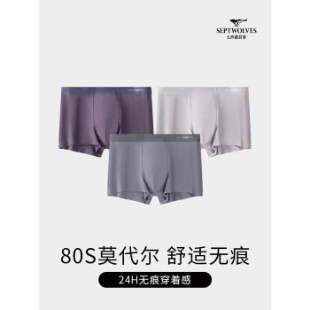 七匹狼冰絲內褲男士莫代爾四角褲男生運動透氣底褲抗菌平角褲褲衩