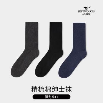 七匹狼男士襪子男款秋冬紳士襪吸汗防臭舒適抗菌透氣男式商務襪男