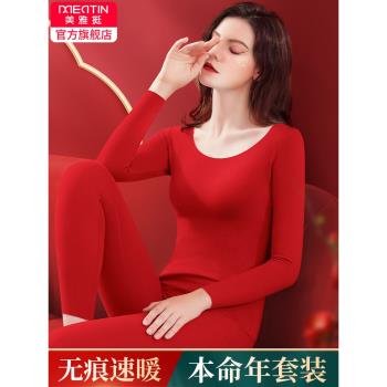 本命年德絨無痕紅色保暖內衣女恆溫套裝秋衣秋褲屬蛇年禮物結婚冬