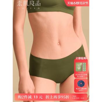 素肌良品純棉透氣彈力無痕內褲