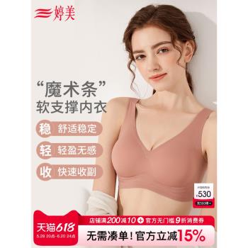 婷美無痕內衣女3D軟支撐無鋼圈背心式文胸聚攏收副乳調整型胸罩