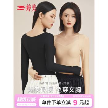 婷美新款秋冬新款免穿文胸保暖內衣面膜肌底衣美膚衣女長袖打底衫