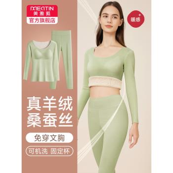 美雅挺德絨帶胸墊無痕蠶絲保暖內衣套裝女媽媽圓領秋衣秋褲恆溫冬
