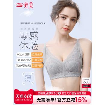 婷美大胸顯小無鋼圈空氣乳膠內衣