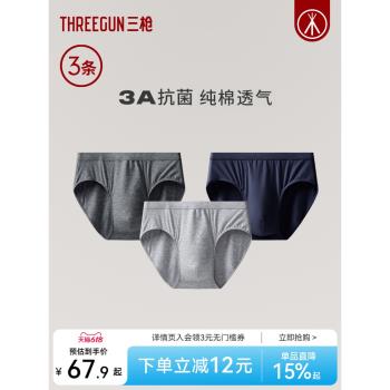 [3條裝]三槍內褲男純棉三角男士內褲抗菌柔軟透氣中老年春夏