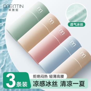 冰絲無痕內褲女士夏季薄款純棉抗菌襠透氣不夾臀高腰收肚子三角褲